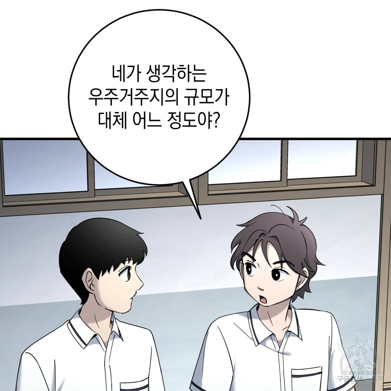 철수를 구하시오 16화 99