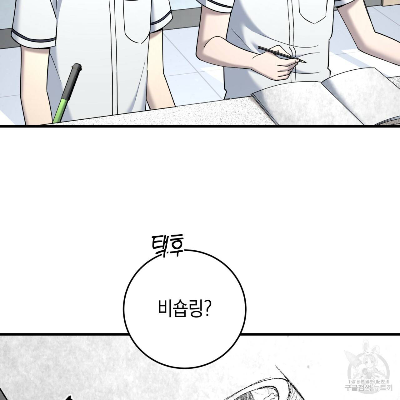 철수를 구하시오 16화 100
