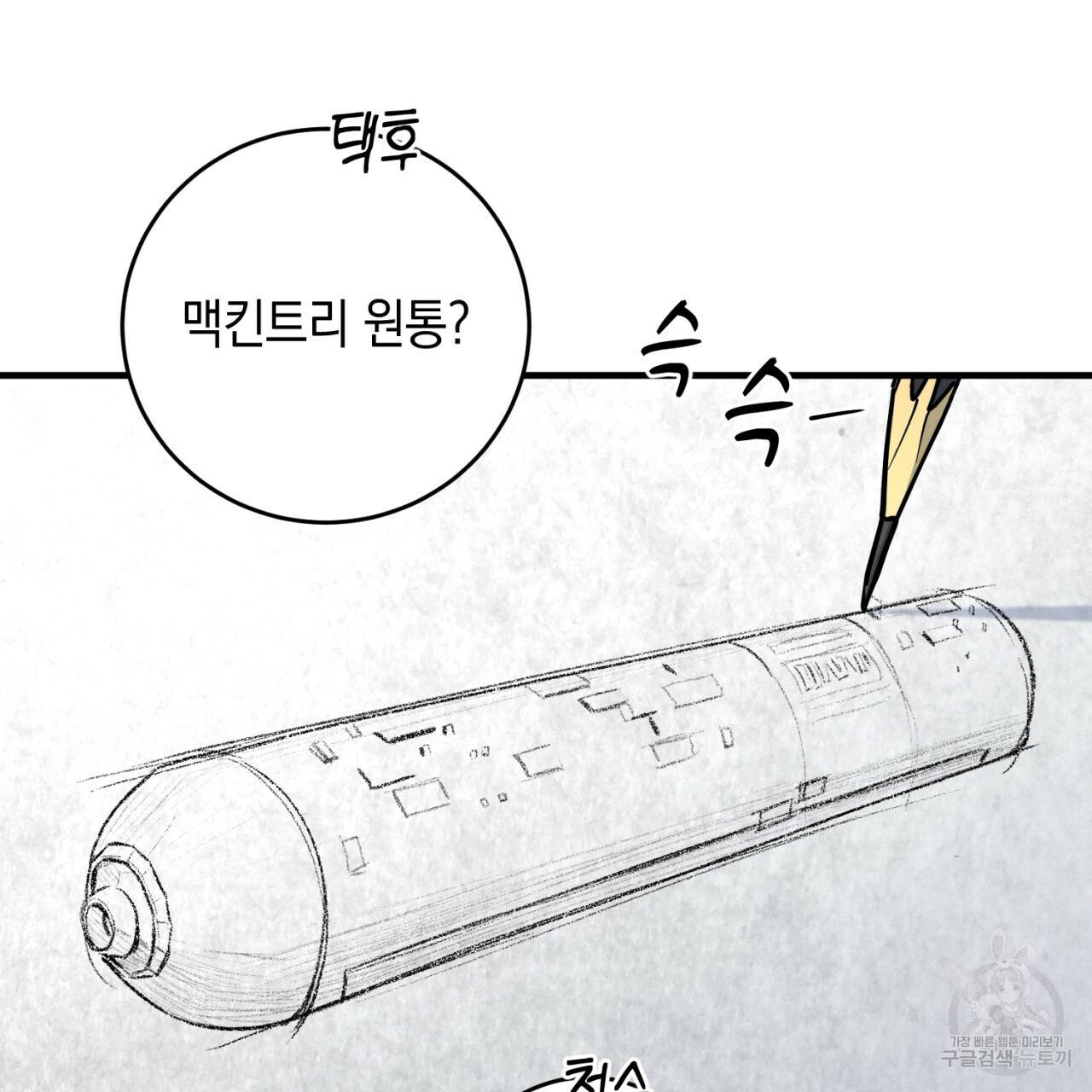 철수를 구하시오 16화 102