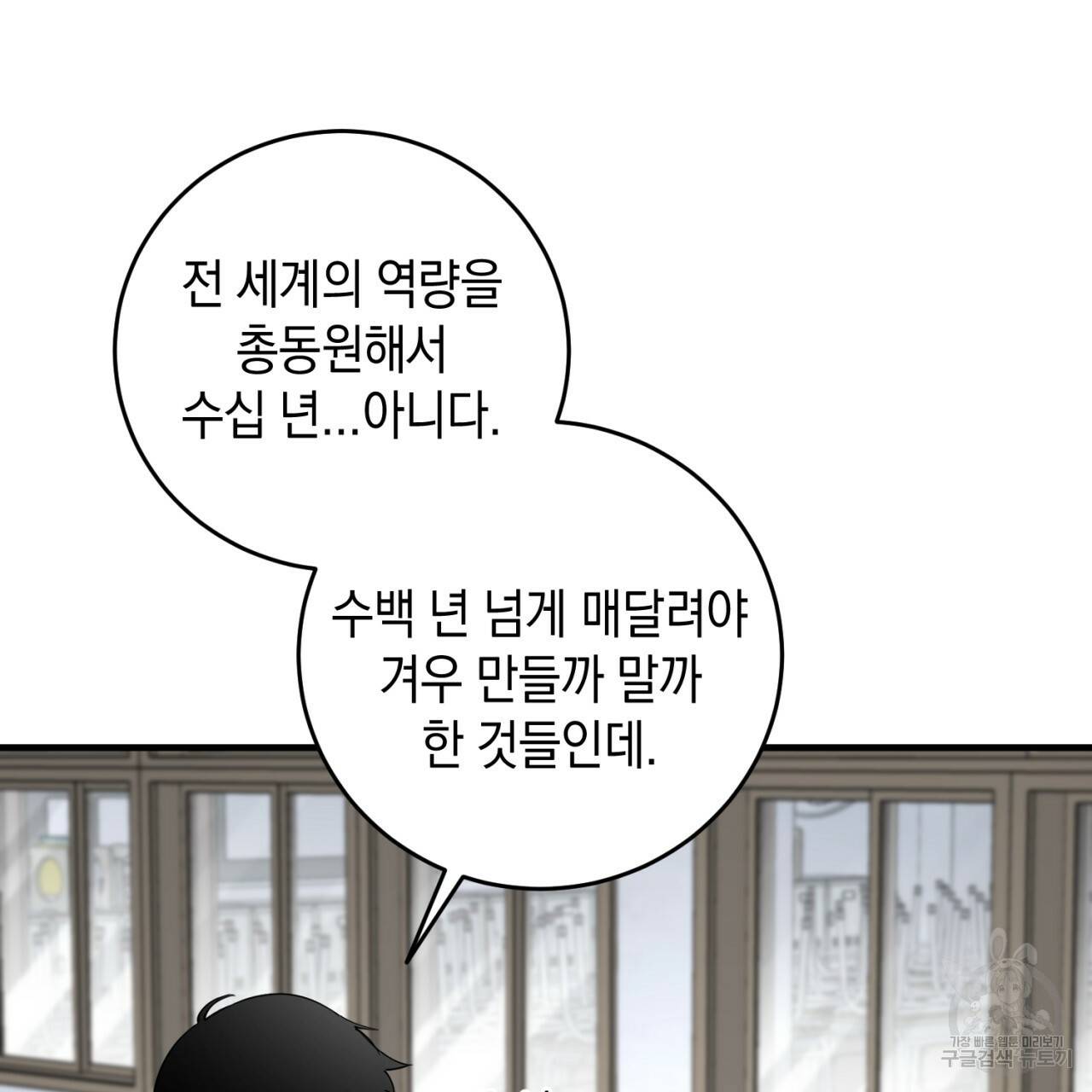 철수를 구하시오 16화 105