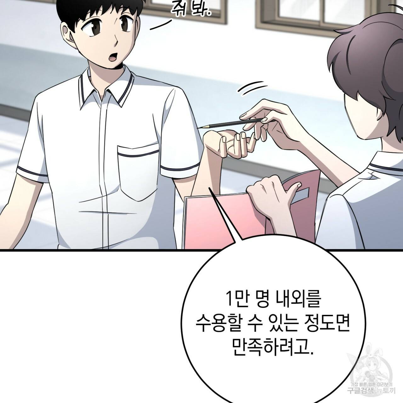 철수를 구하시오 16화 106