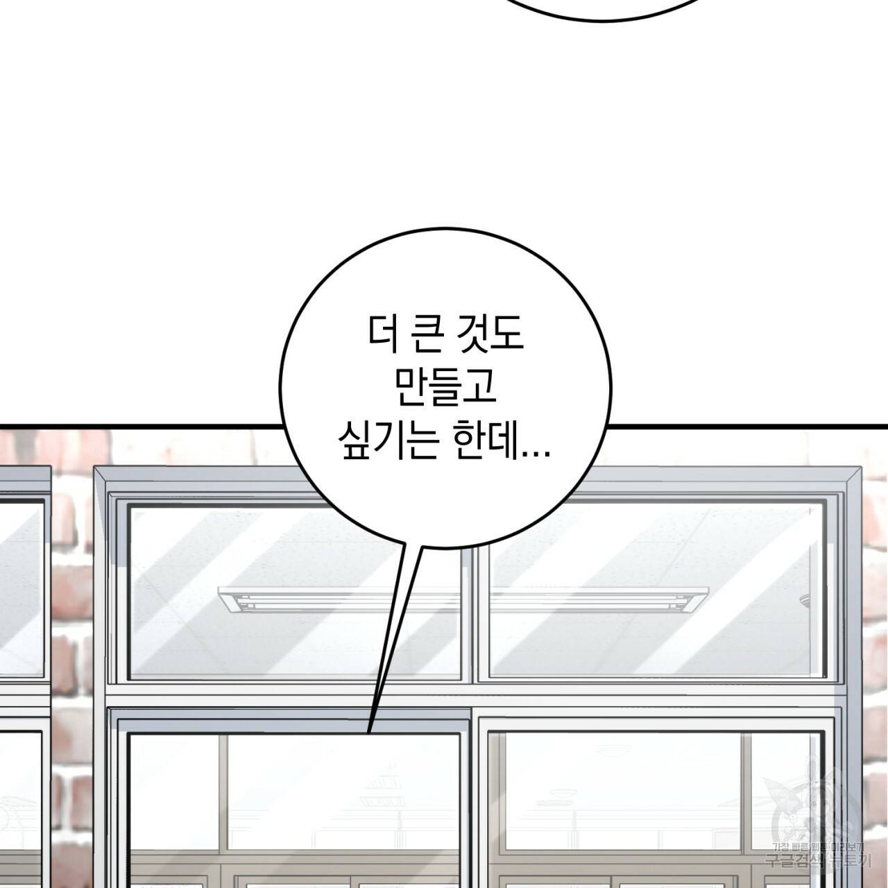 철수를 구하시오 16화 107