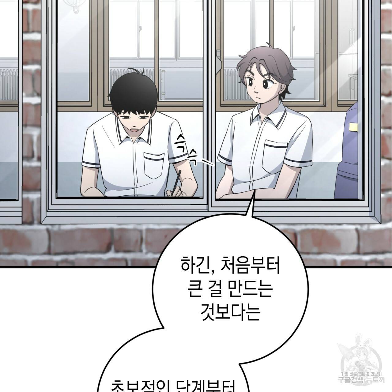 철수를 구하시오 16화 108