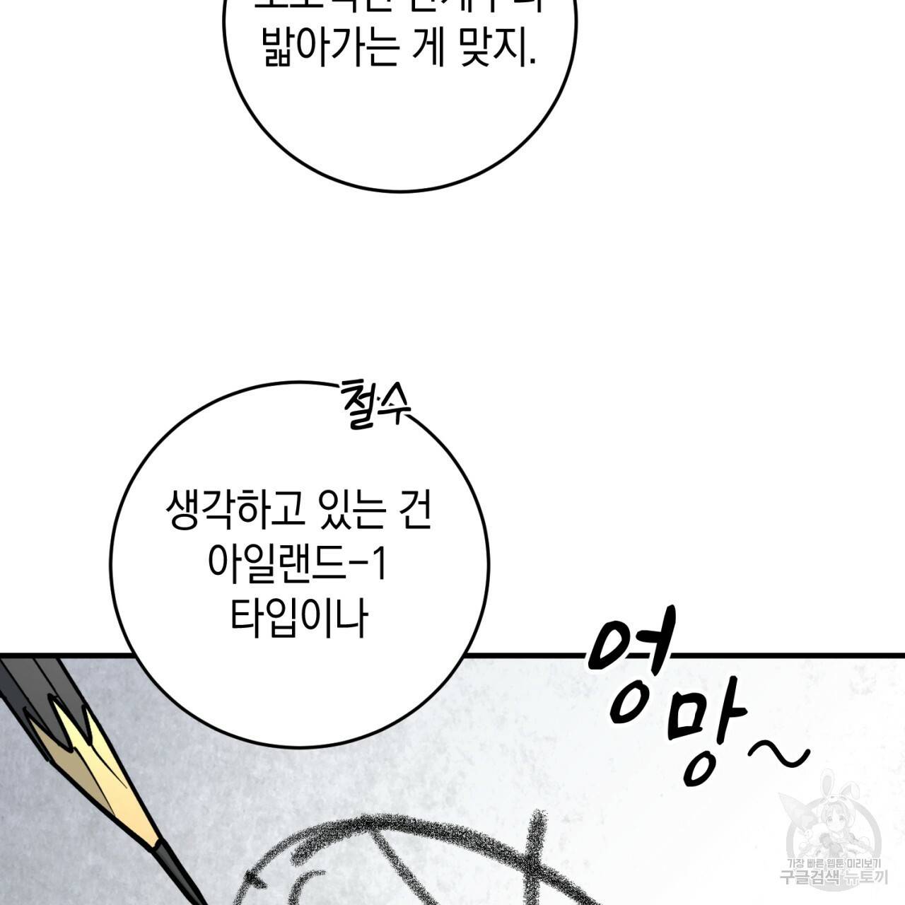 철수를 구하시오 16화 109