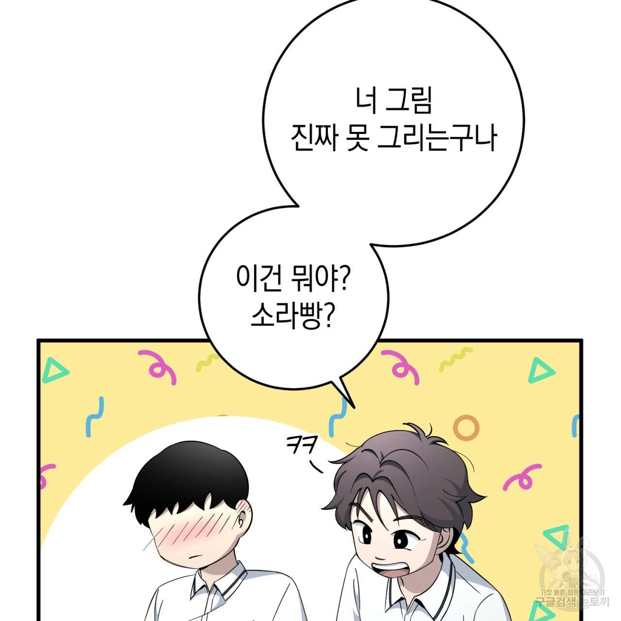 철수를 구하시오 16화 112