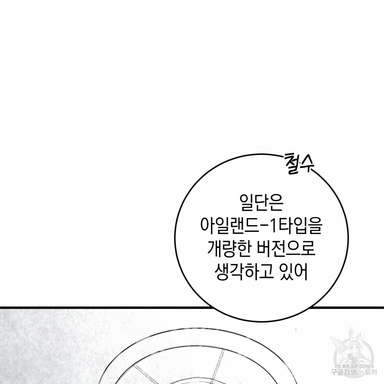 철수를 구하시오 16화 114