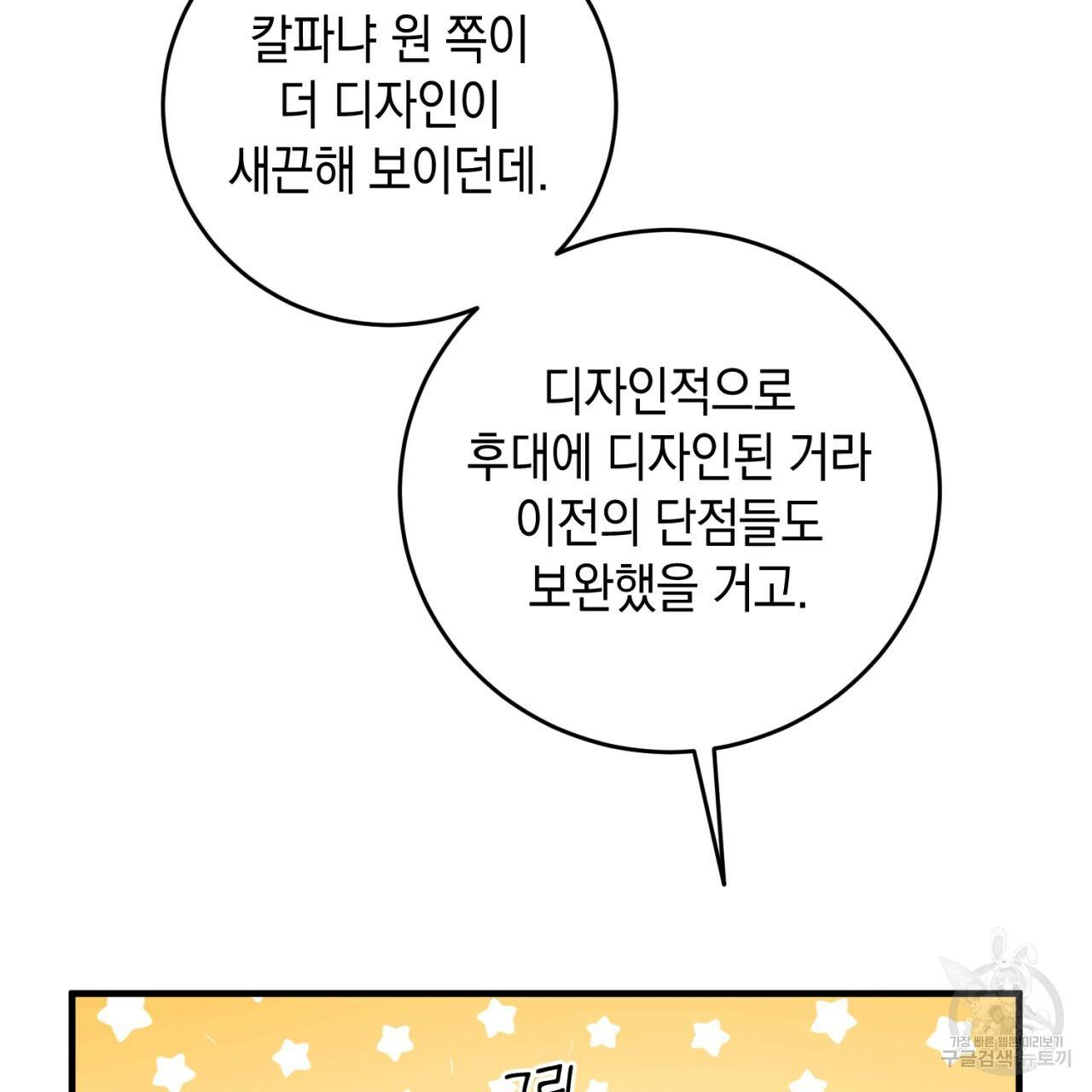 철수를 구하시오 16화 117