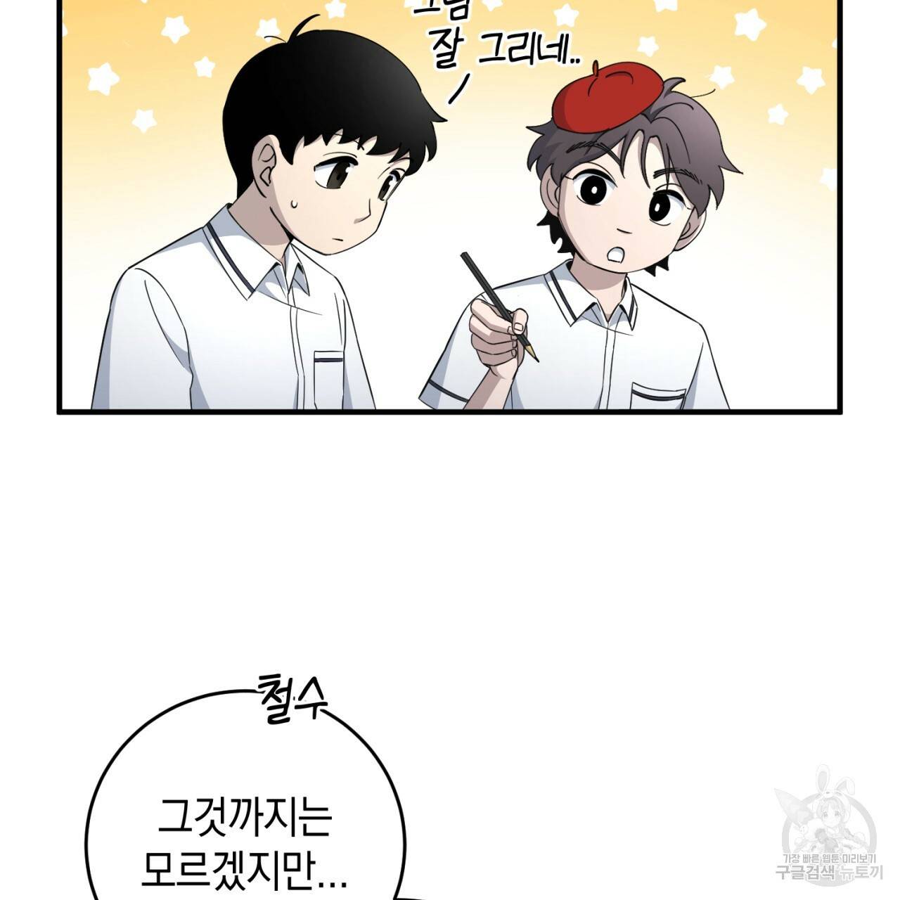 철수를 구하시오 16화 118