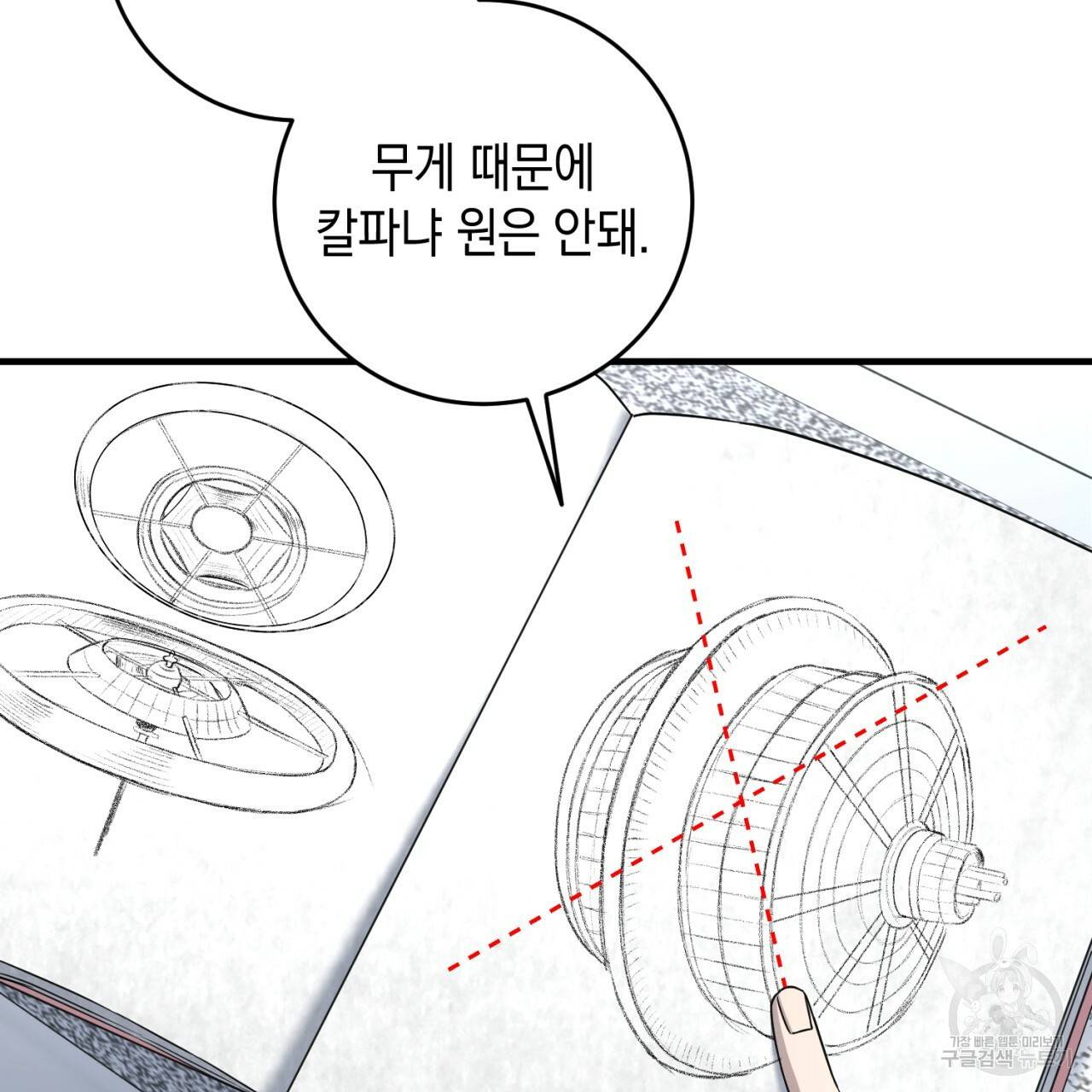 철수를 구하시오 16화 119