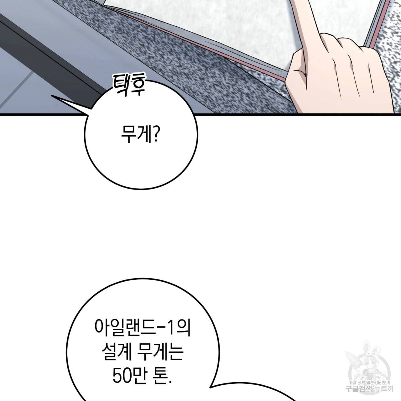 철수를 구하시오 16화 120