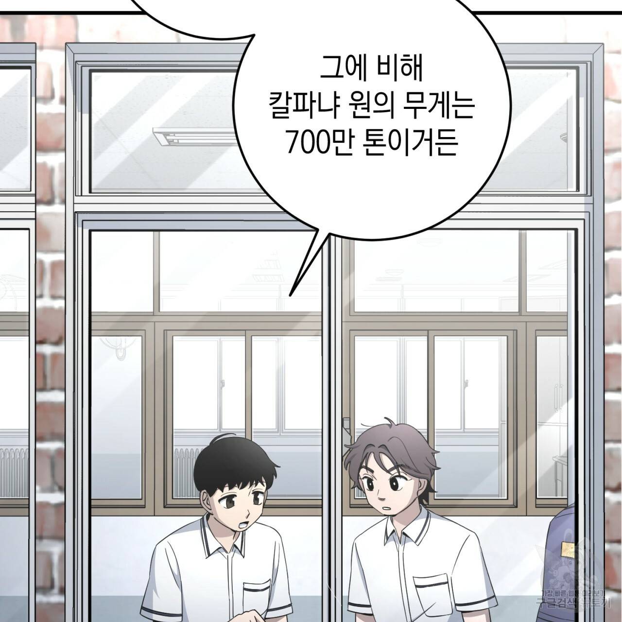 철수를 구하시오 16화 121