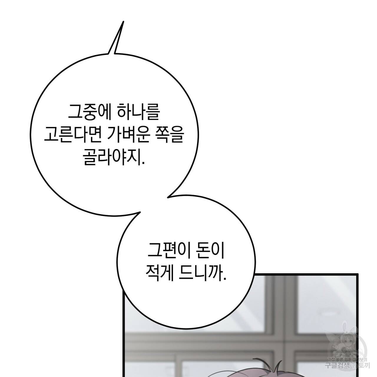 철수를 구하시오 16화 123