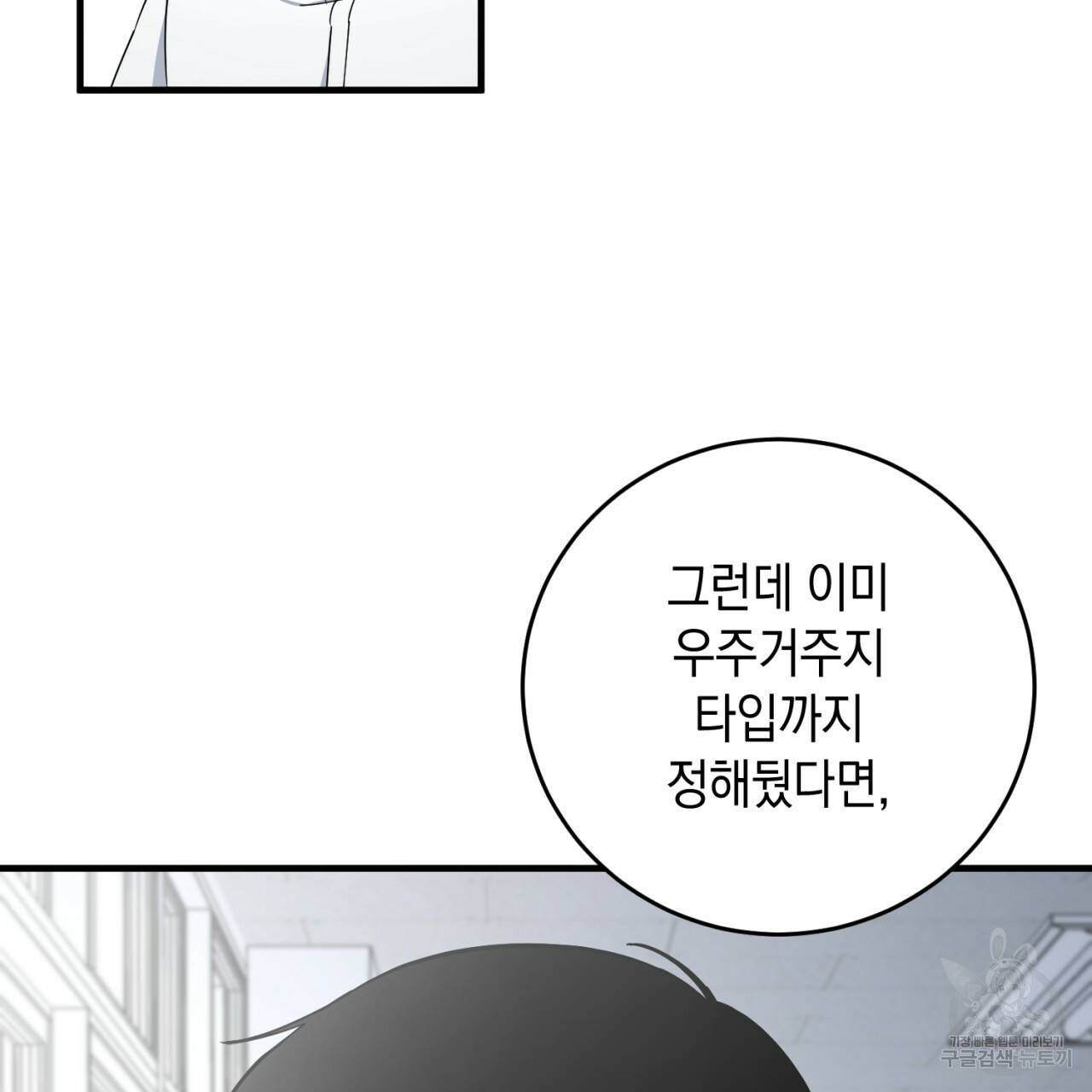 철수를 구하시오 16화 126