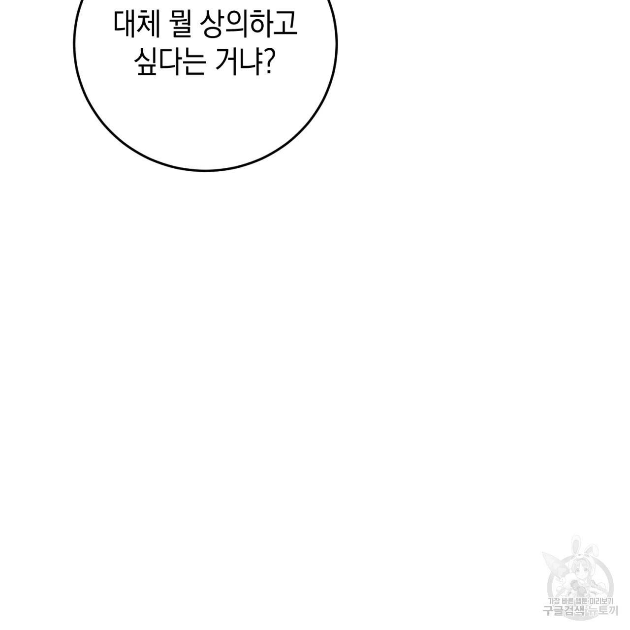 철수를 구하시오 16화 128