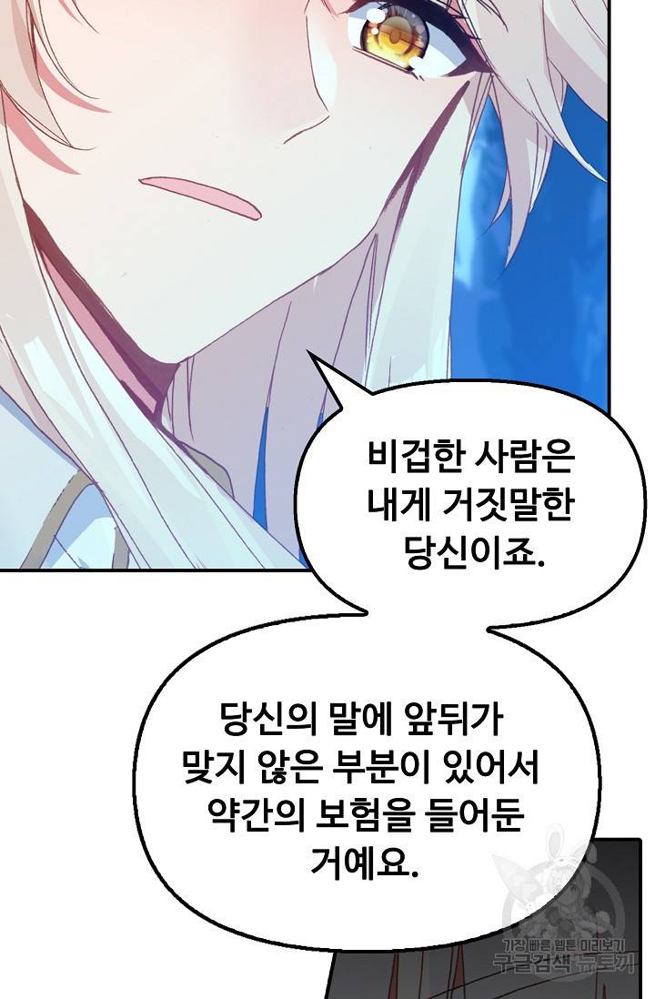 신인왕좌 225화 12