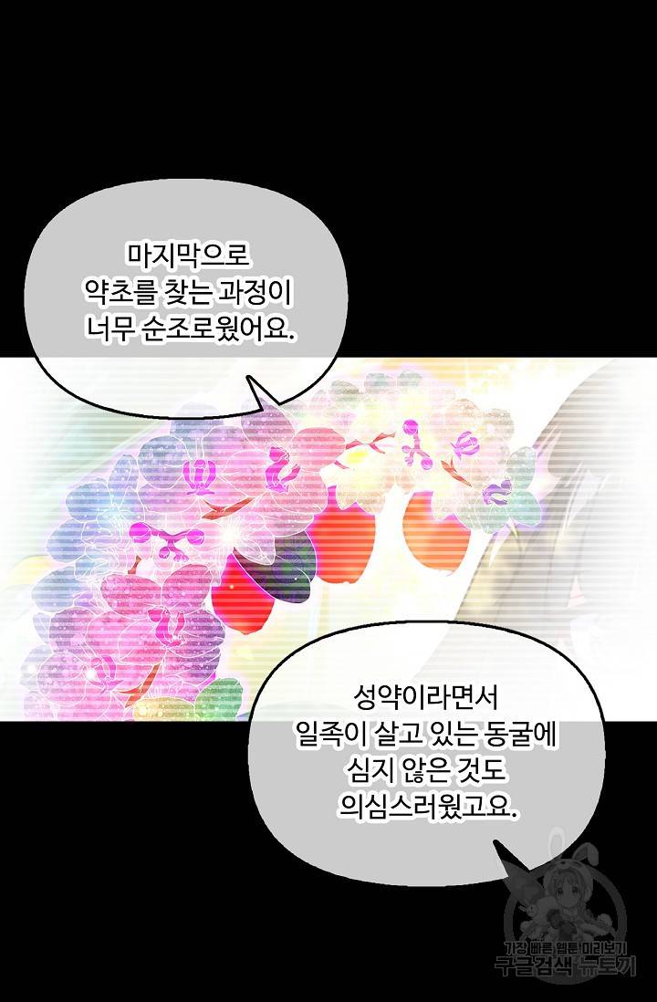 신인왕좌 225화 21
