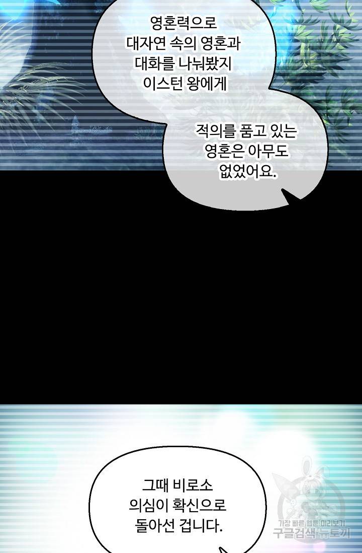 신인왕좌 225화 30