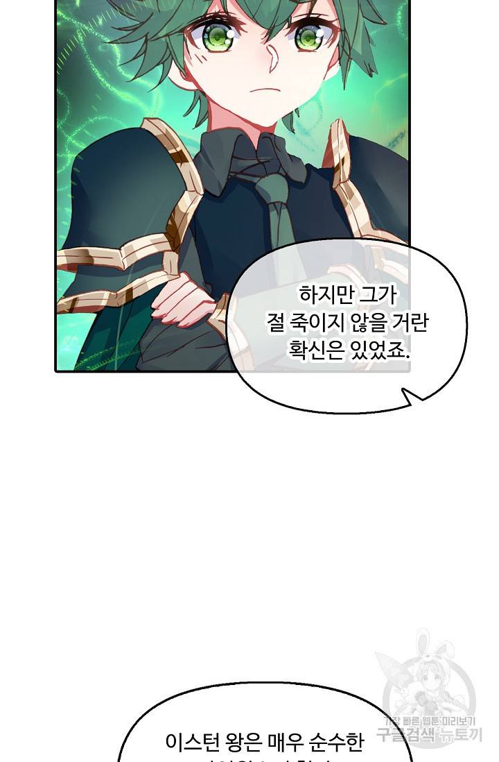 신인왕좌 225화 38