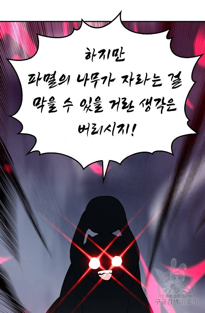 신인왕좌 225화 45