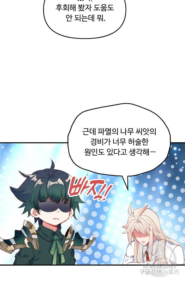 신인왕좌 225화 58