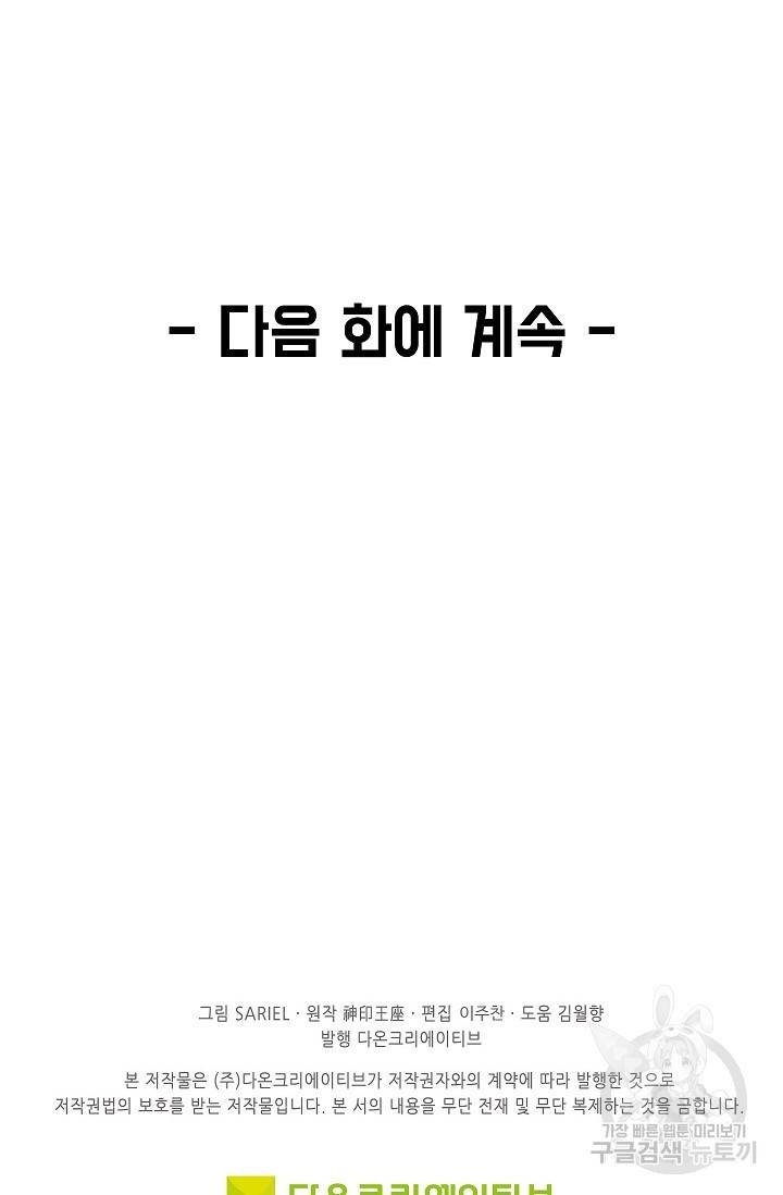 신인왕좌 225화 80