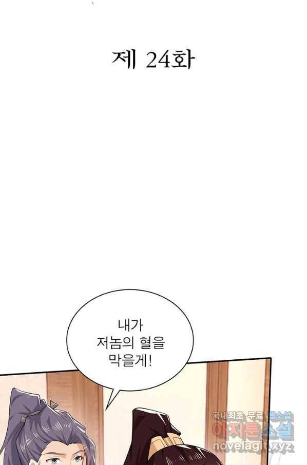 과로환생전기 24화 2
