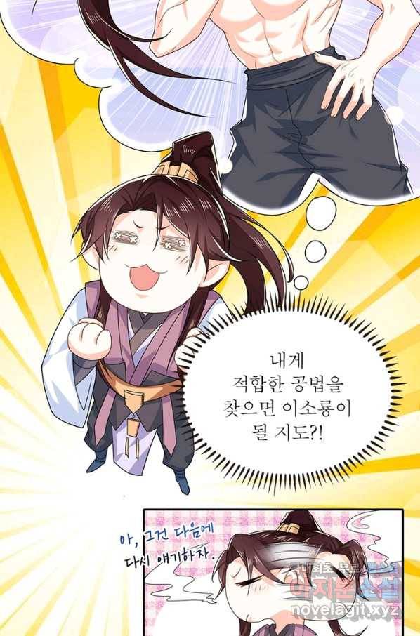 과로환생전기 24화 19