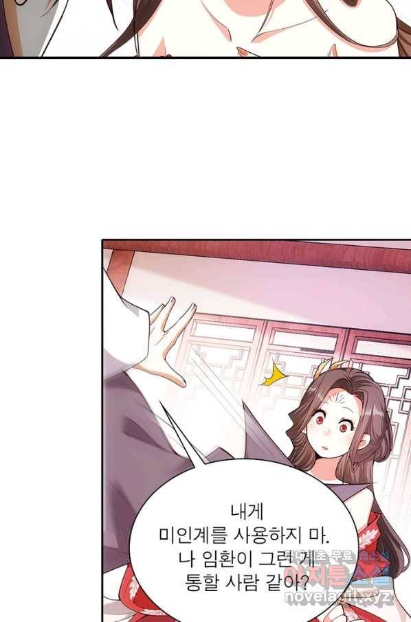 과로환생전기 24화 36