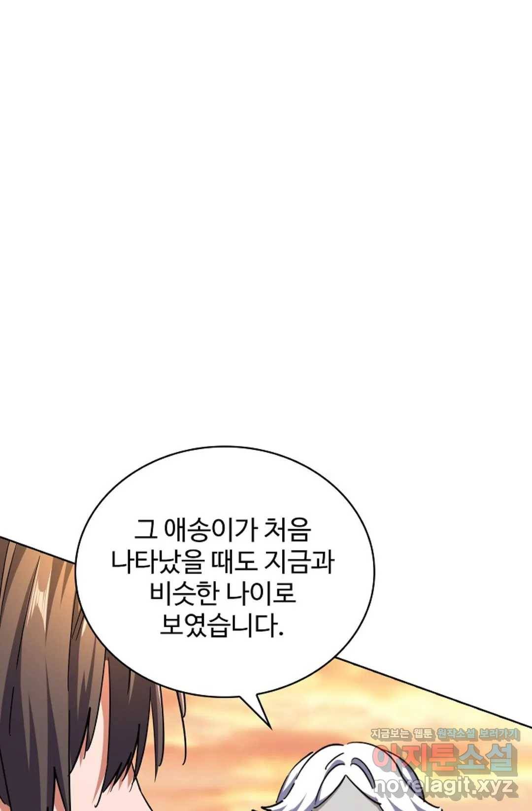 마황의 귀환 254화 3