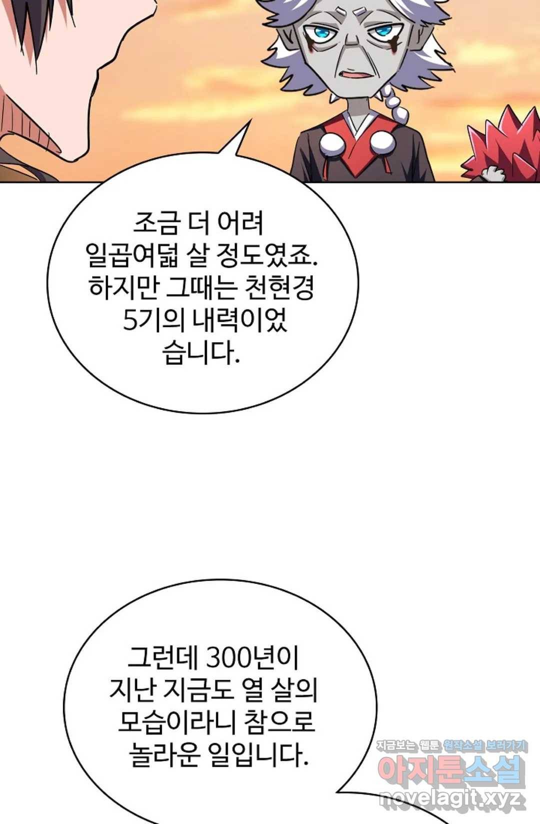 마황의 귀환 254화 4