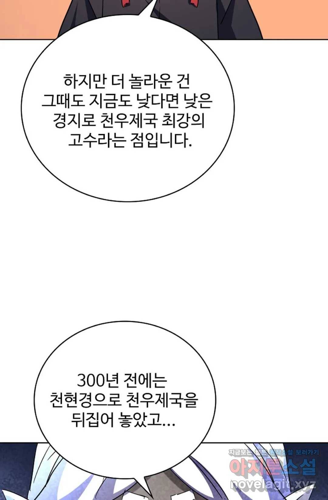 마황의 귀환 254화 6