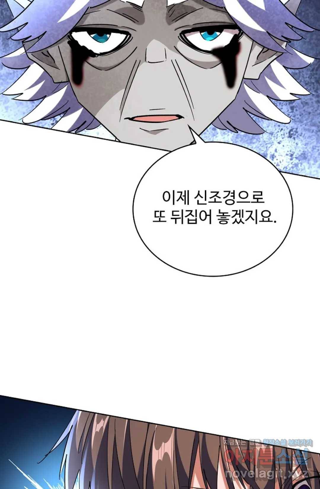마황의 귀환 254화 7