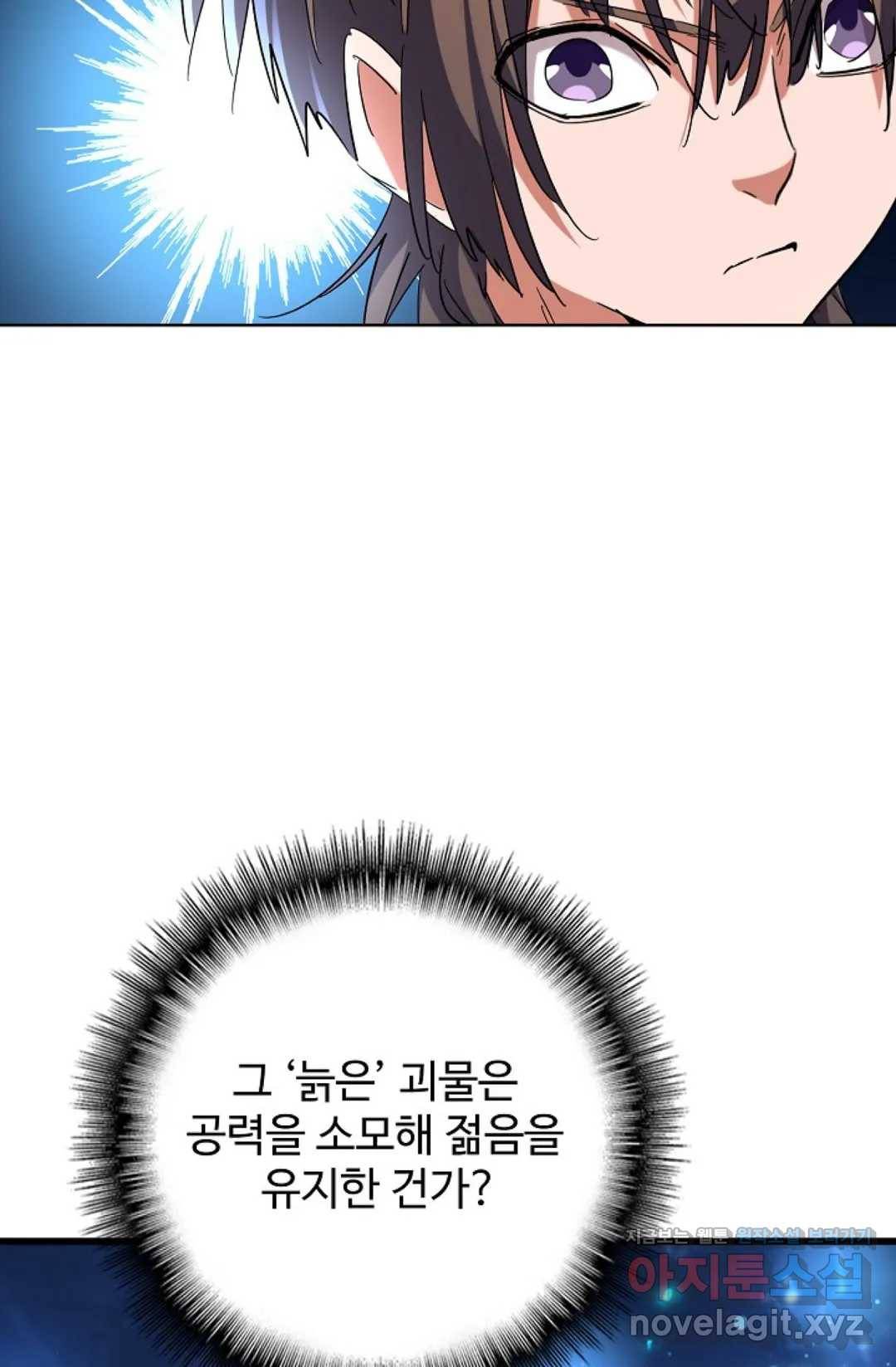 마황의 귀환 254화 8