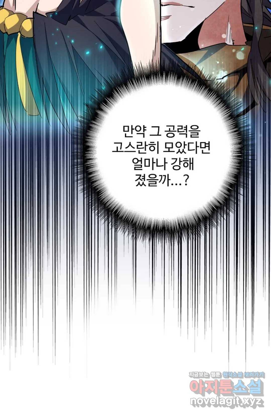마황의 귀환 254화 10