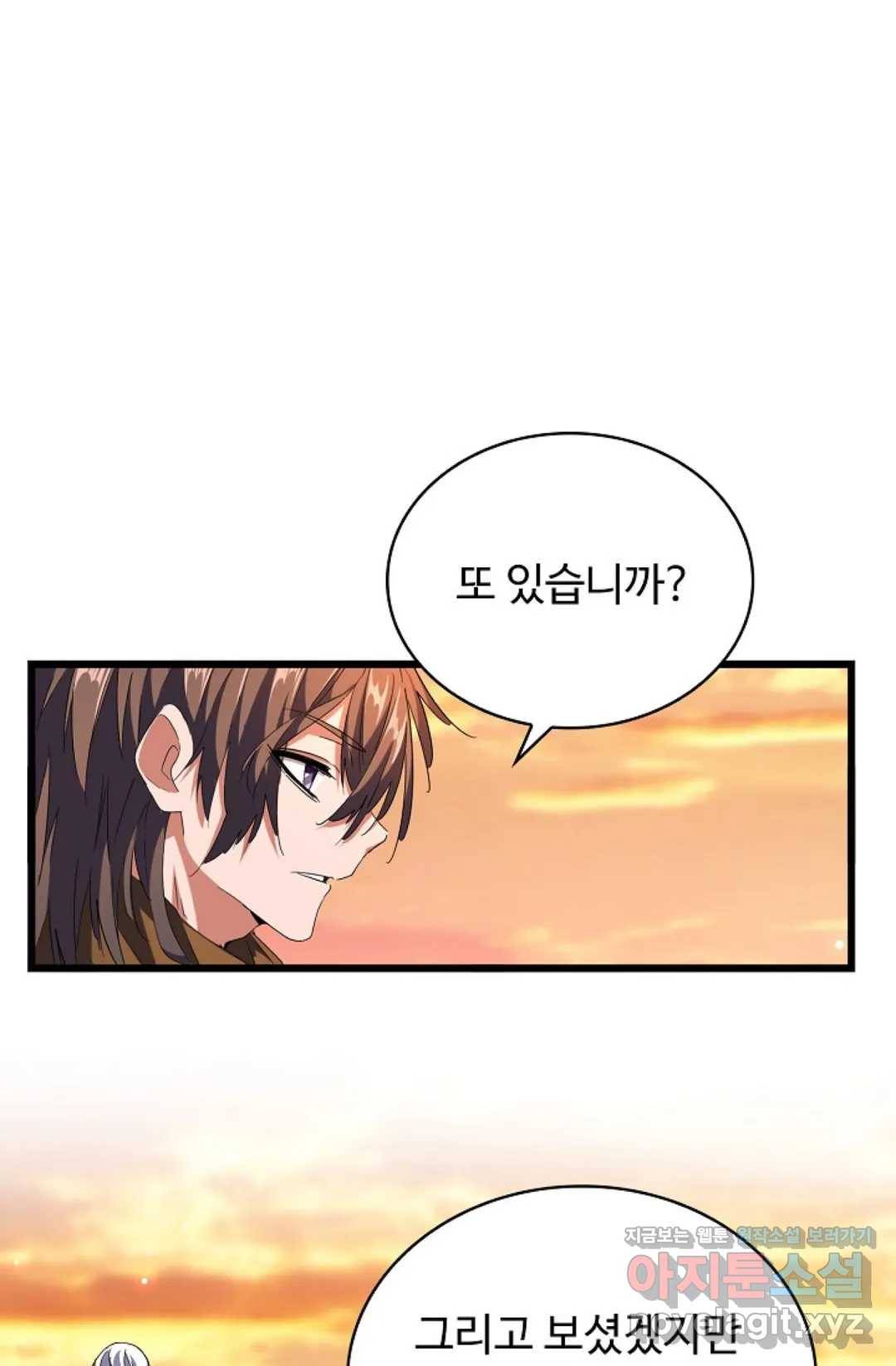 마황의 귀환 254화 11