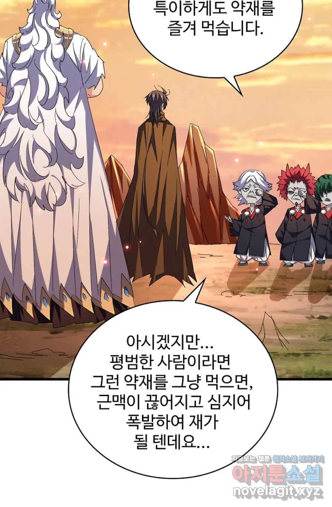마황의 귀환 254화 12