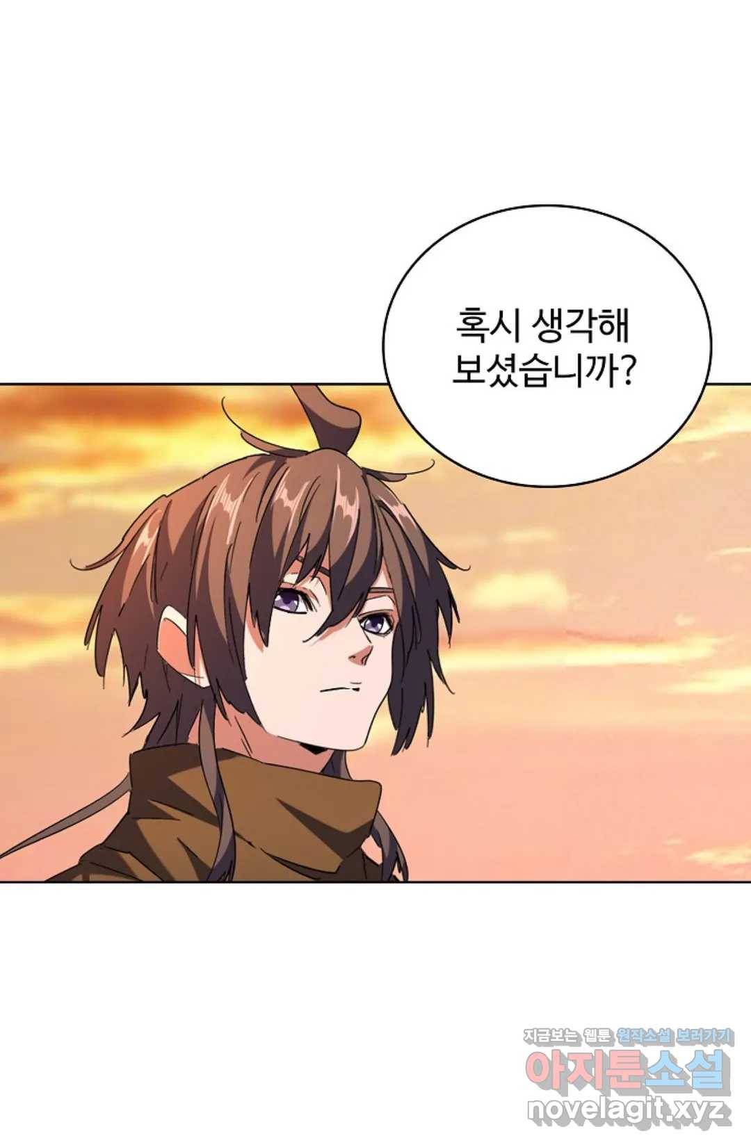 마황의 귀환 254화 13