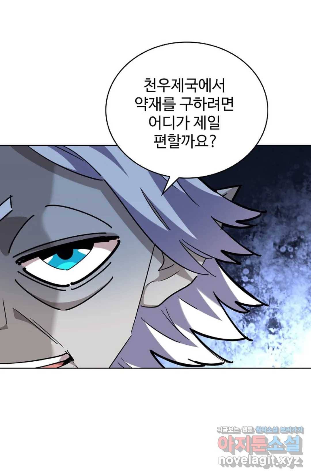 마황의 귀환 254화 14