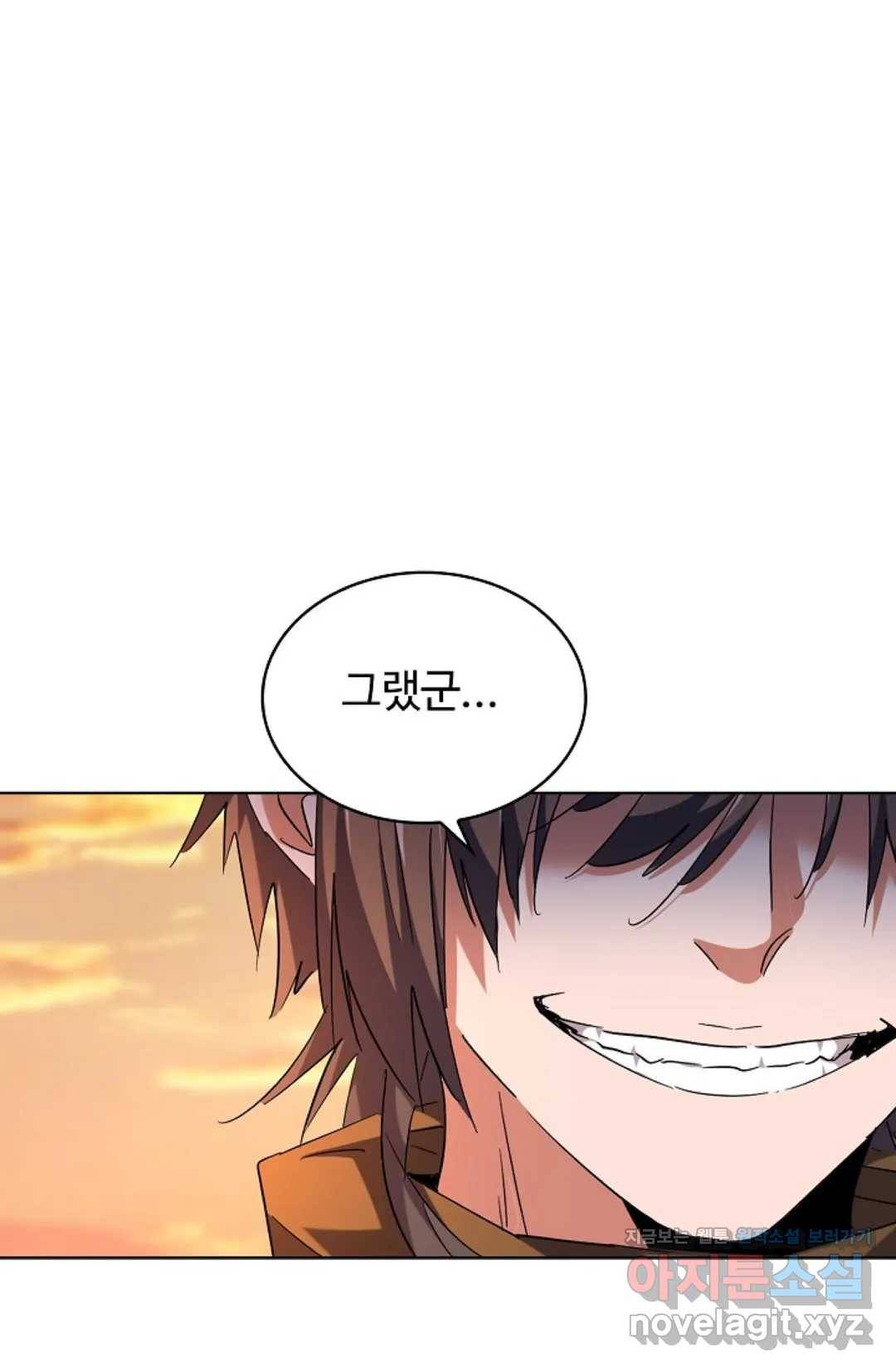 마황의 귀환 254화 16