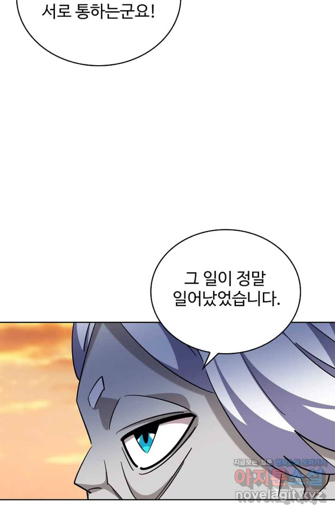 마황의 귀환 254화 18