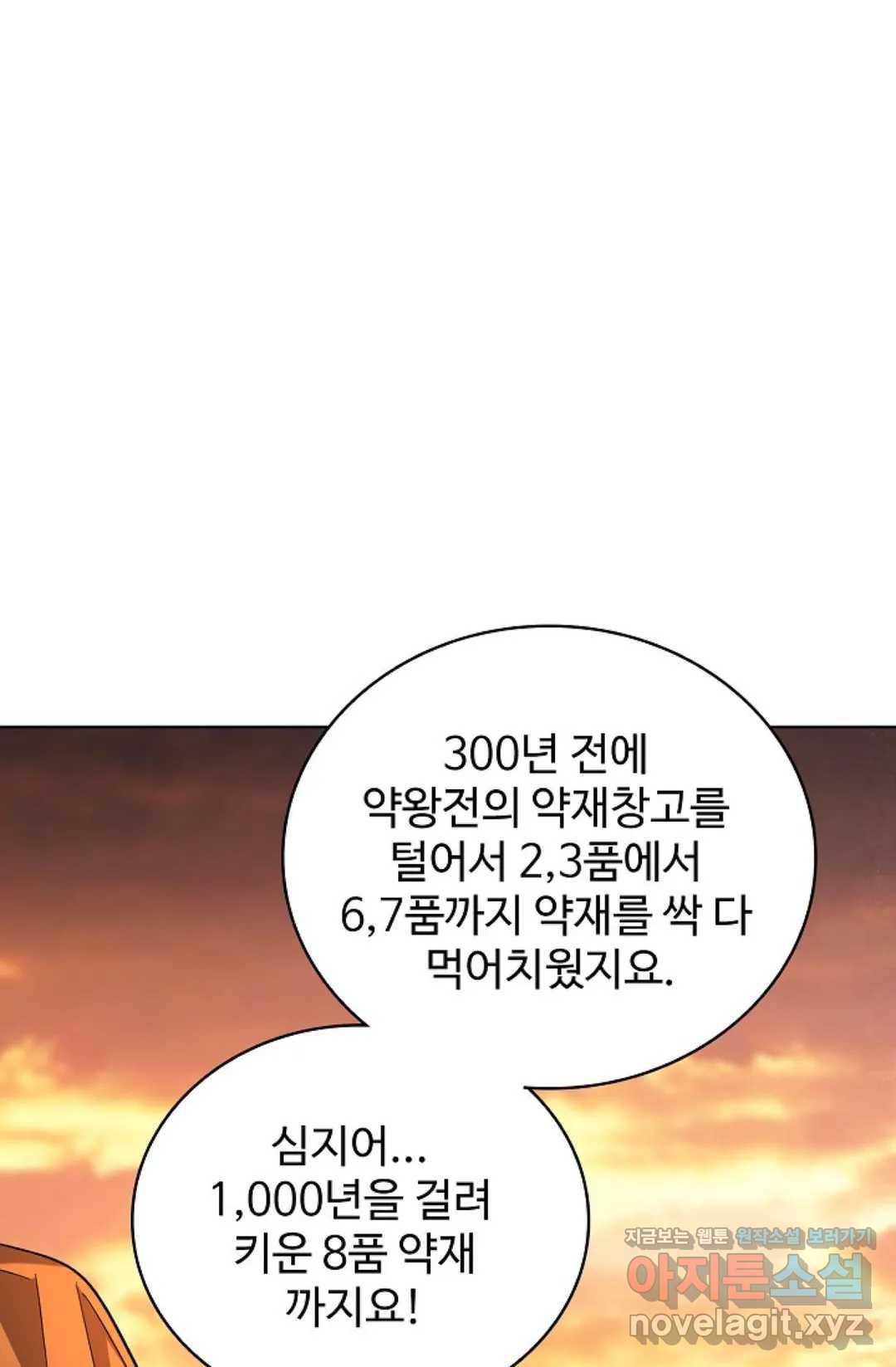 마황의 귀환 254화 19