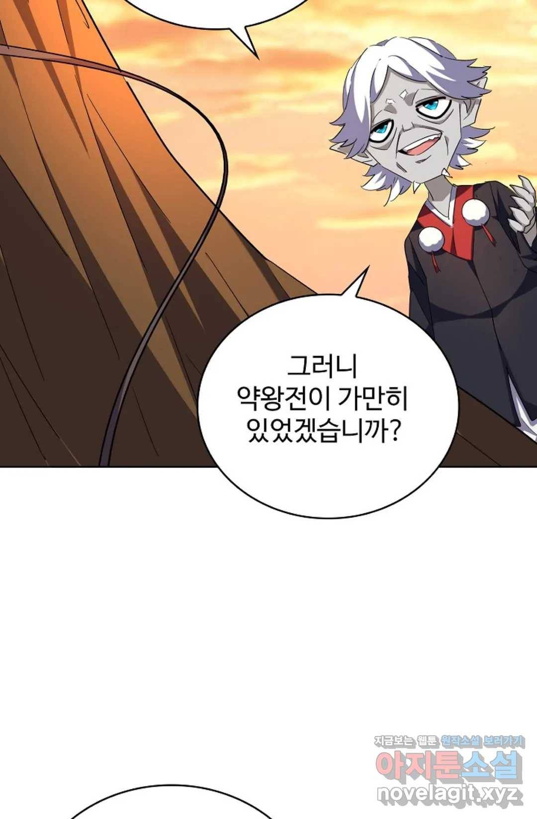 마황의 귀환 254화 20