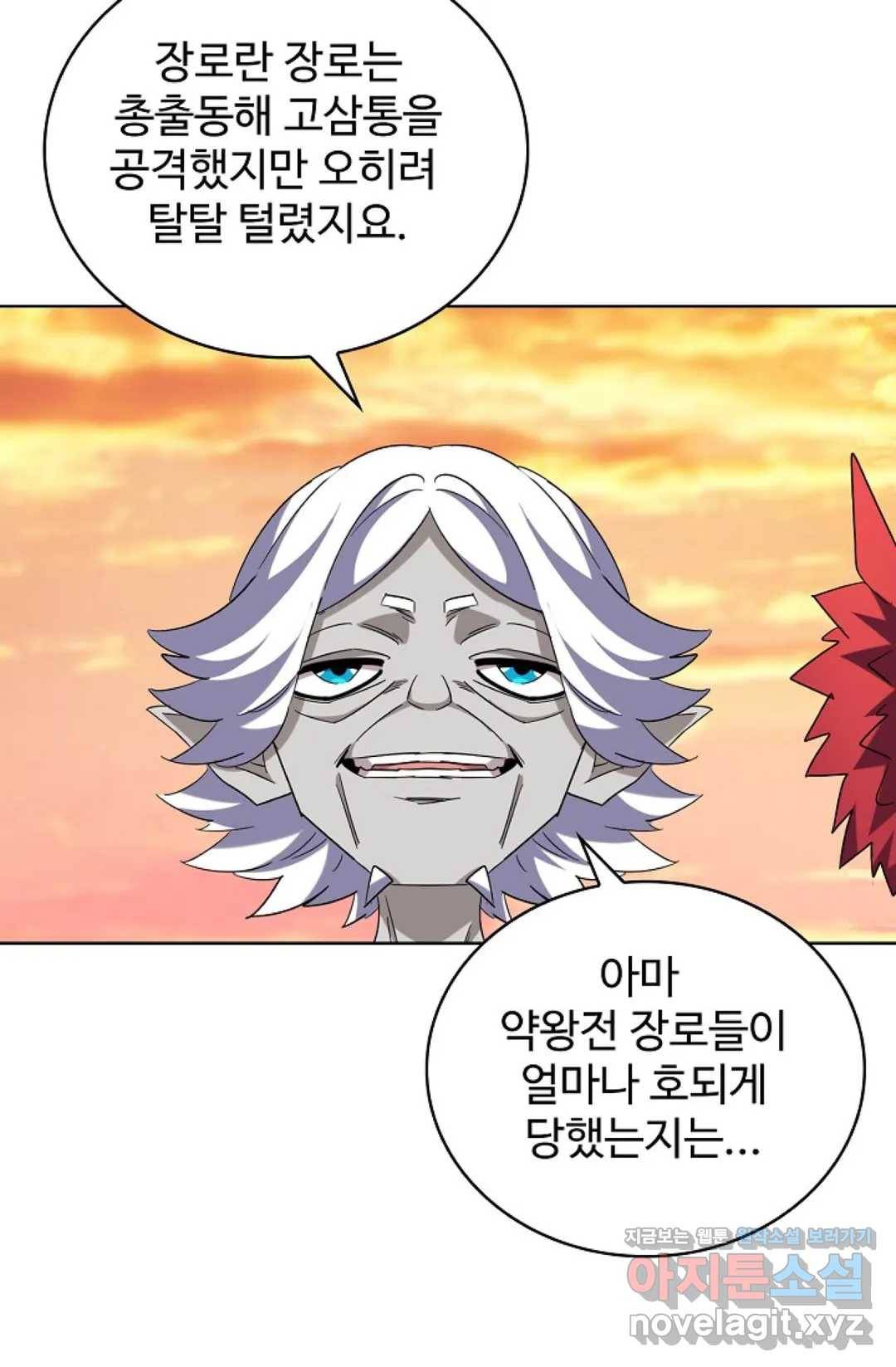 마황의 귀환 254화 21