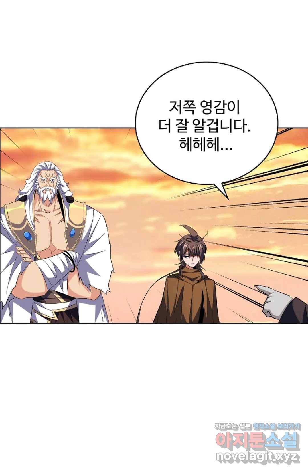 마황의 귀환 254화 22