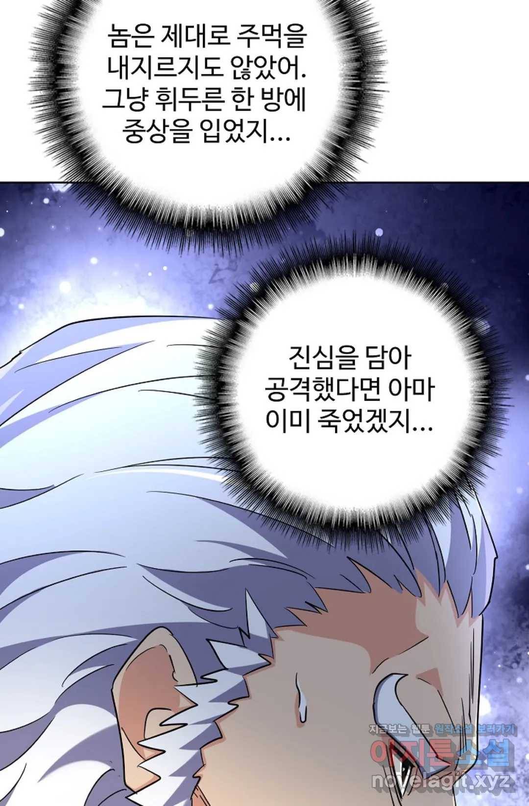 마황의 귀환 254화 24