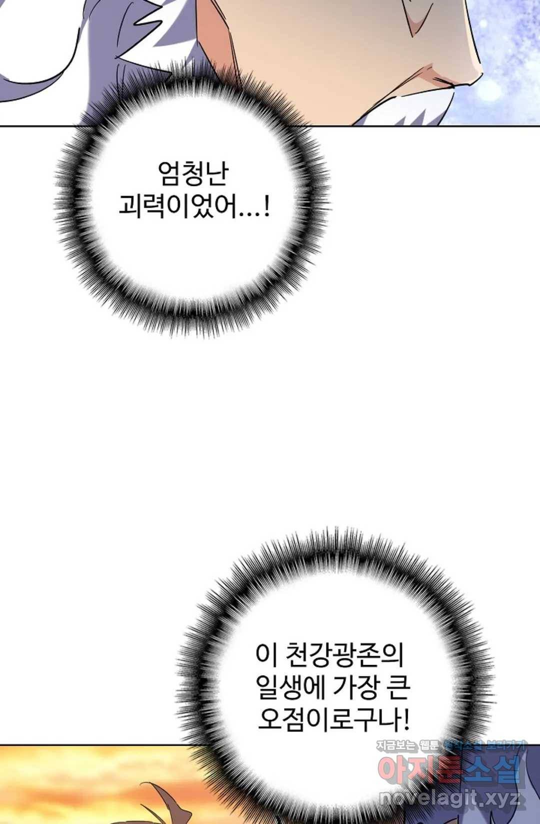 마황의 귀환 254화 25