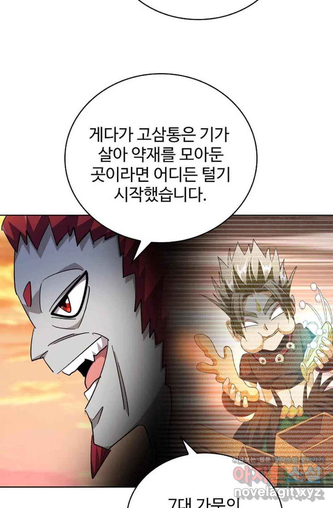 마황의 귀환 254화 30