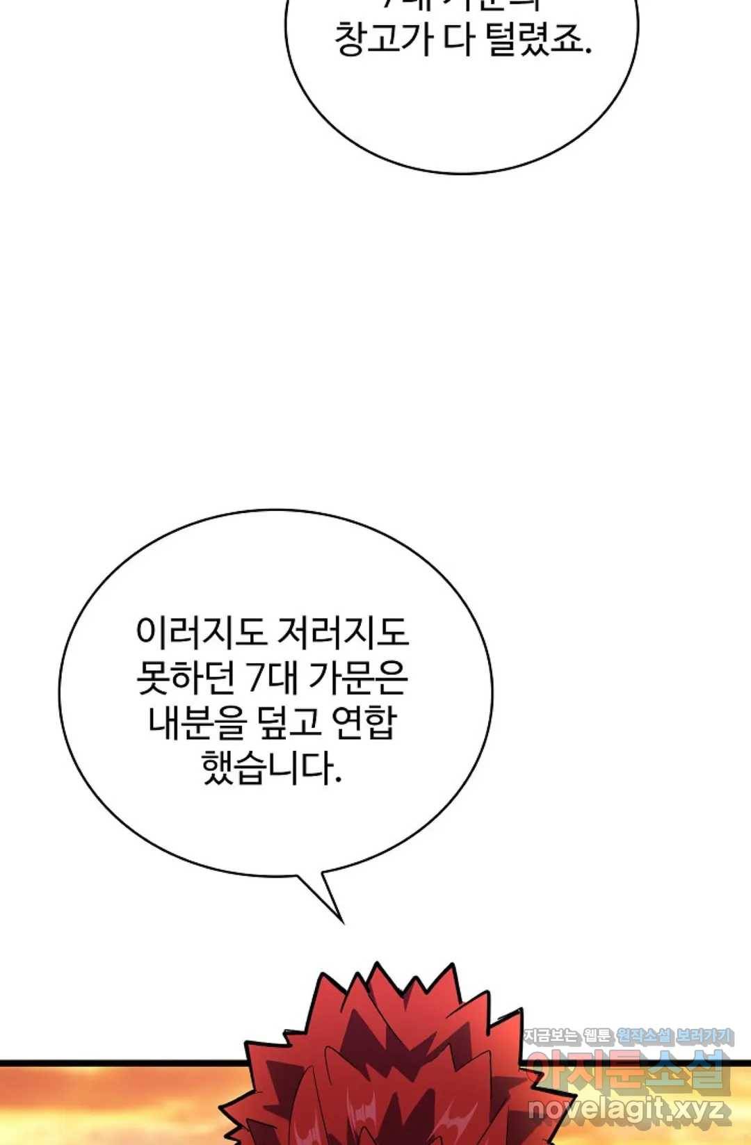 마황의 귀환 254화 31