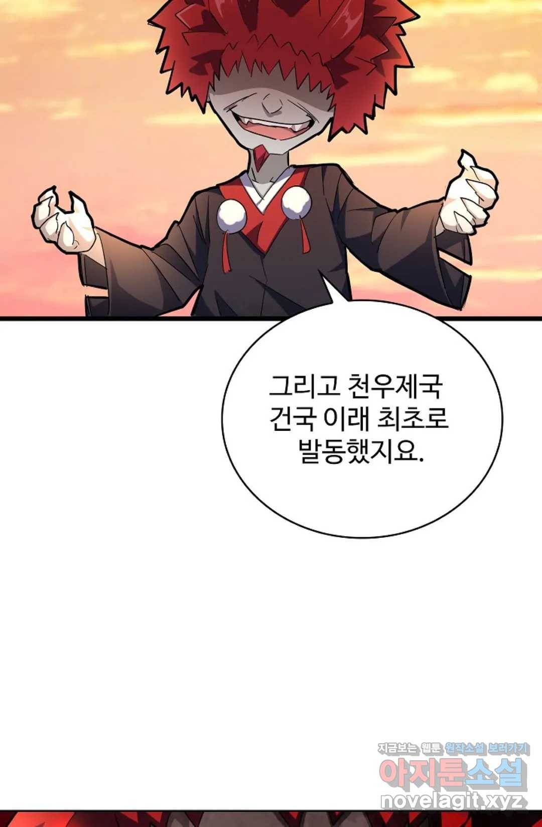 마황의 귀환 254화 32