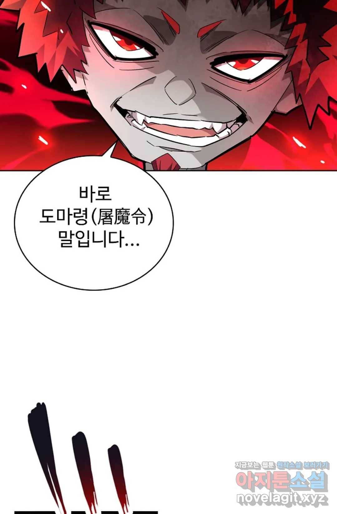 마황의 귀환 254화 33